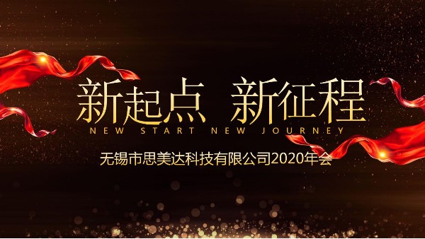 新起點(diǎn)，新征程！