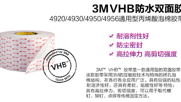 3M雙面膠的區(qū)分（下）——什么是有基材雙面膠？型號(hào)有哪些？